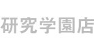 研究学園店